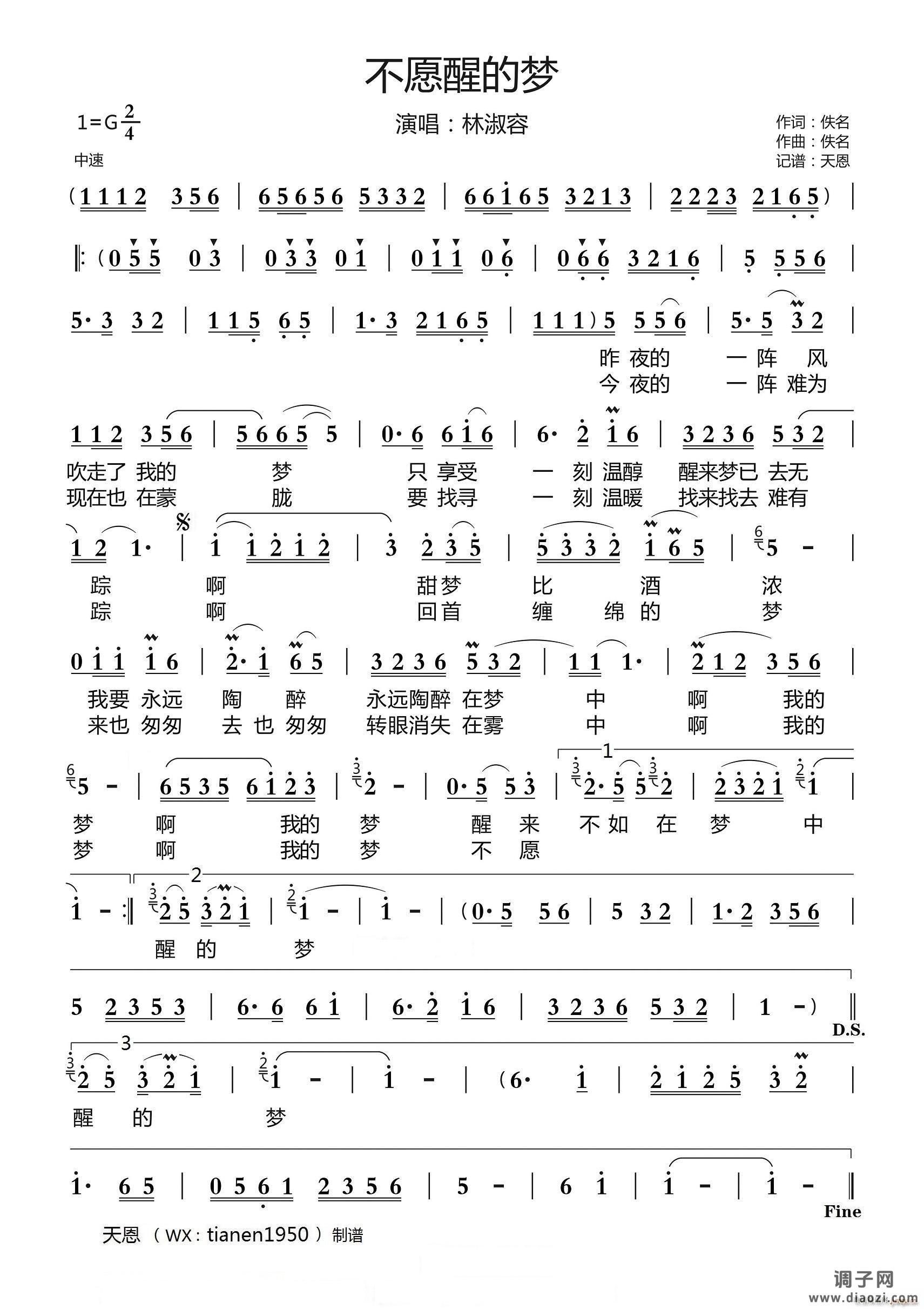 《不愿醒的梦》