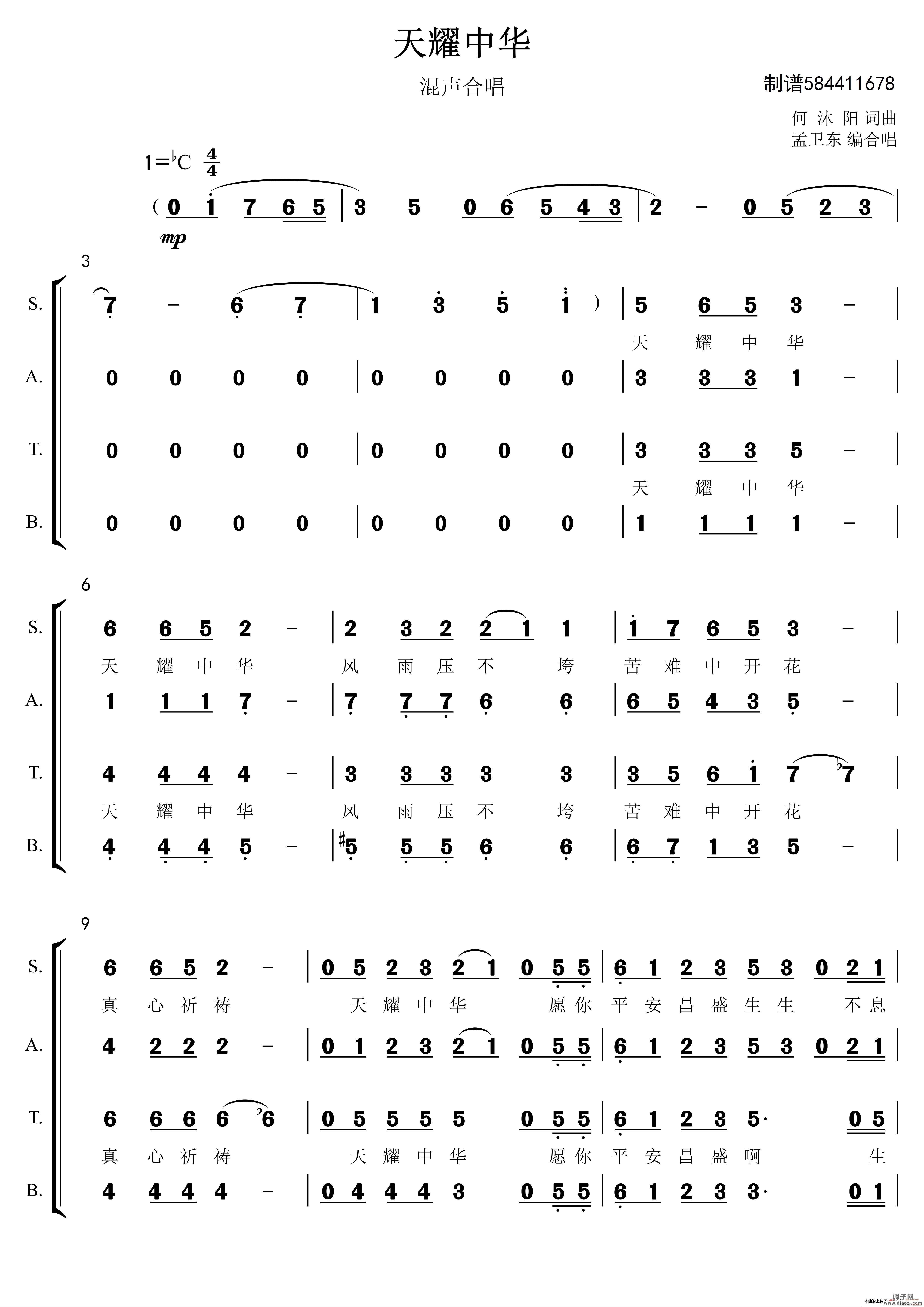天耀中华混声四部合唱谱(总政版本)