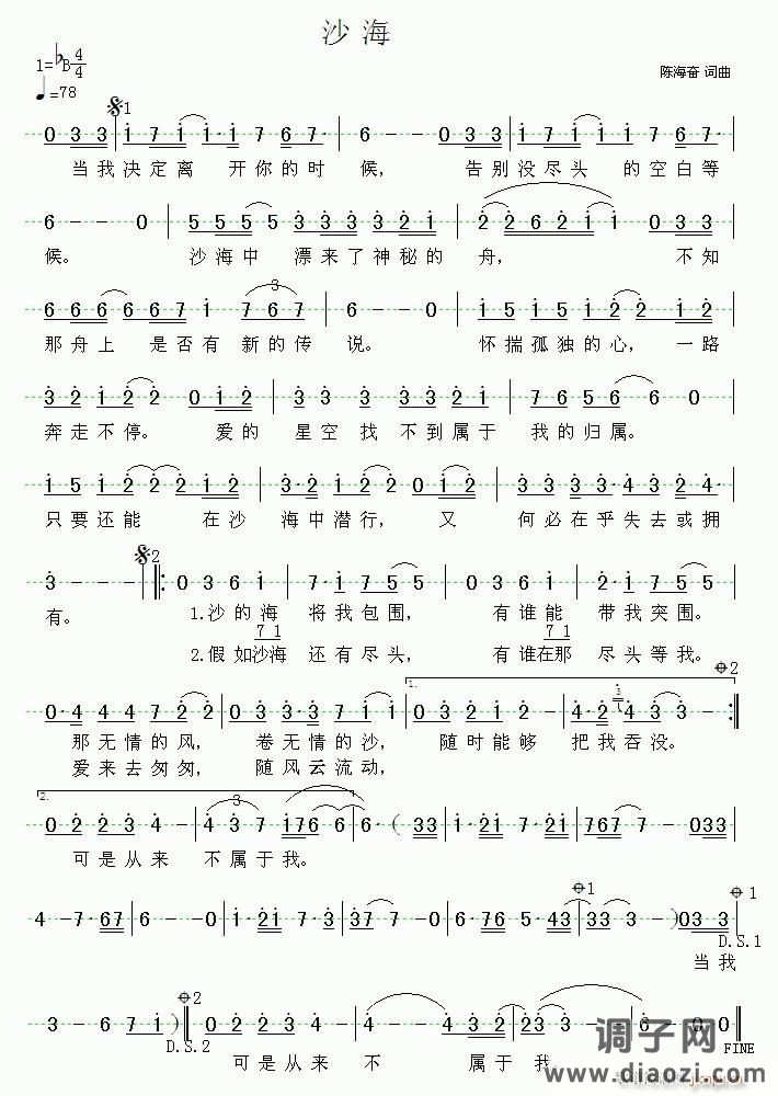 [原创]《沙海》