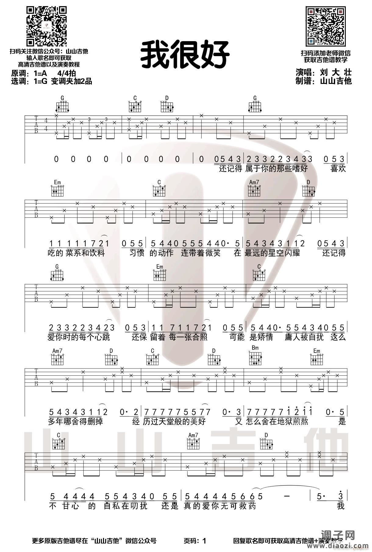 我很好 （ G调指法原版 ）