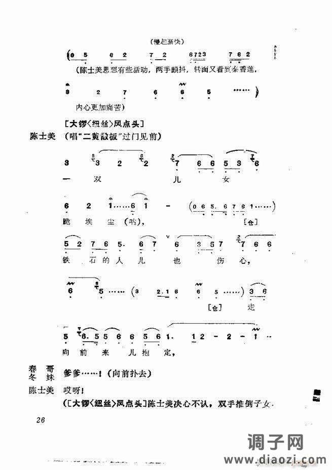 京剧集成 第五集 1-60目录