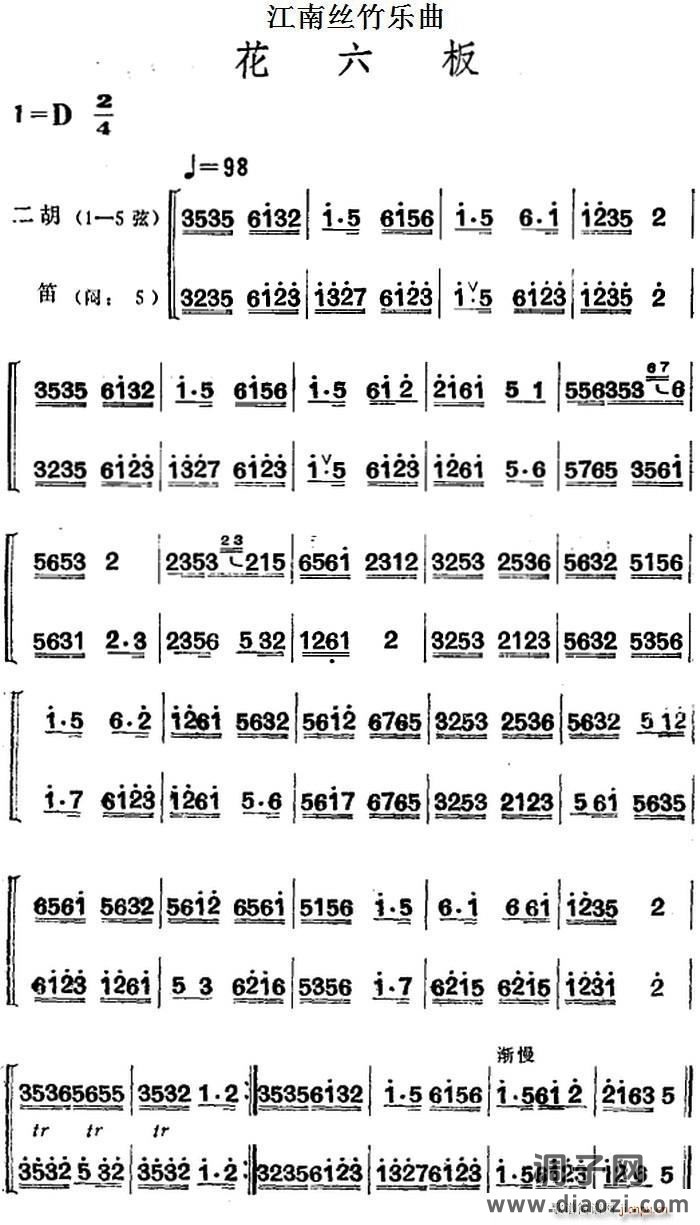 江南丝竹乐曲 花六板（二胡 笛）
