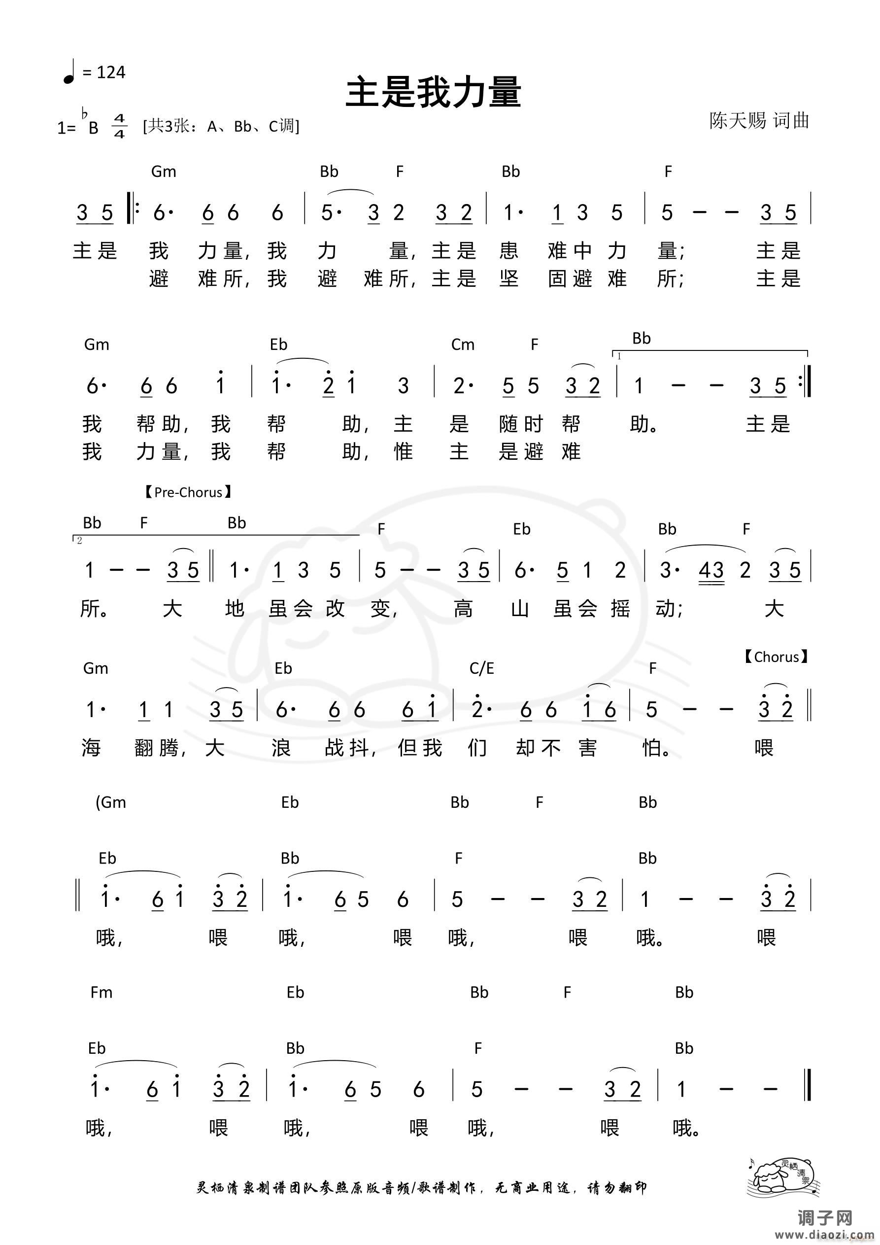 主是我力量（Bb调）（第1235首）