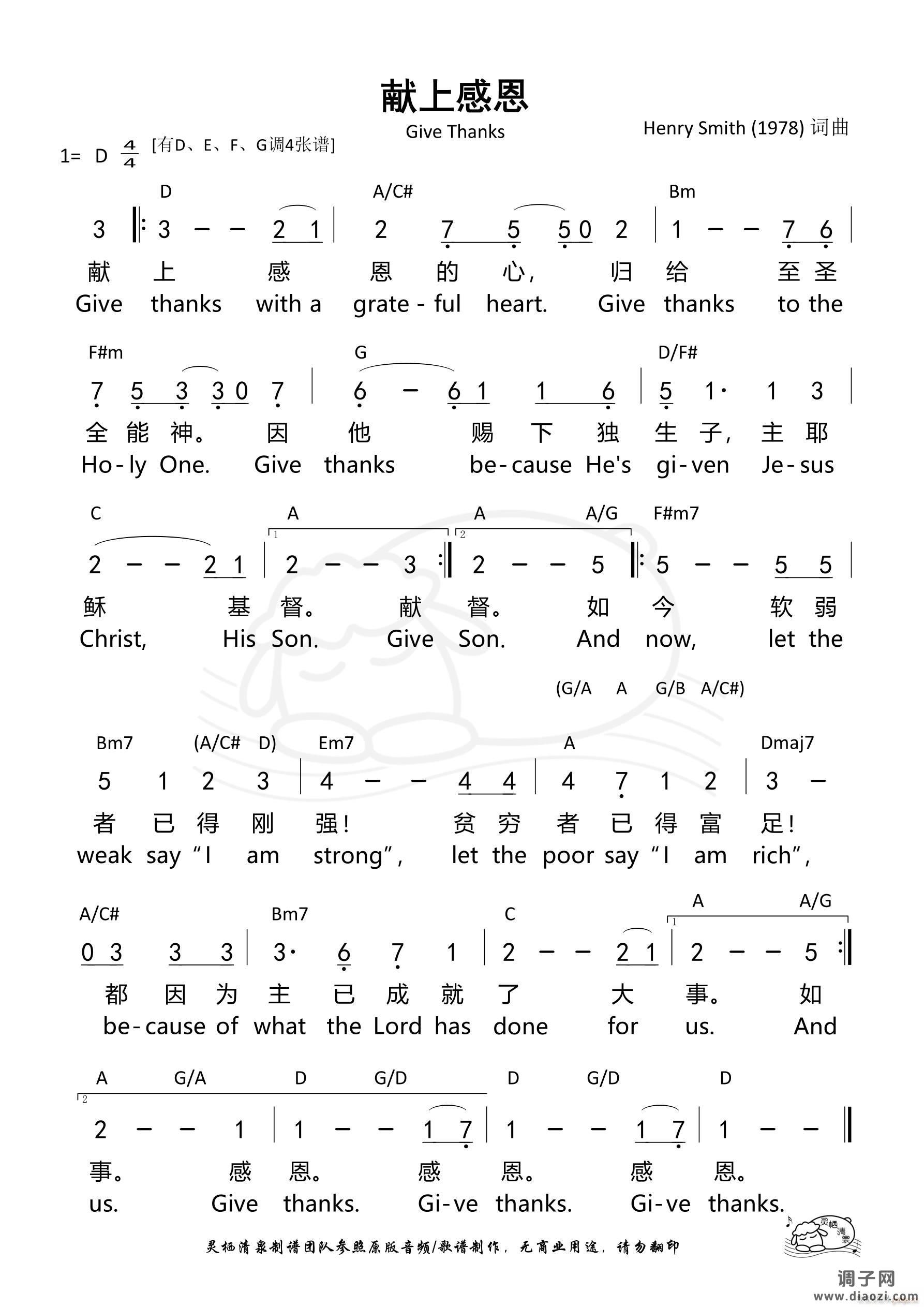 献上感恩（D调）（第1042首）