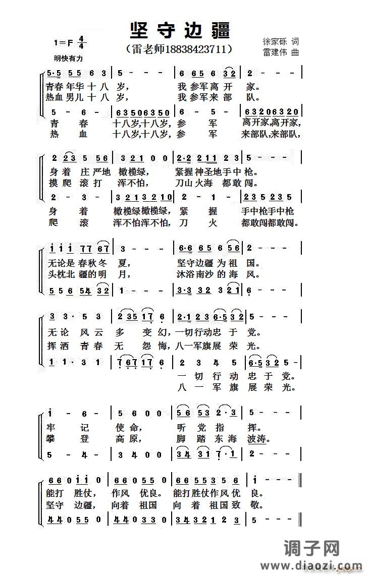 坚守边疆(军旅合唱歌曲)