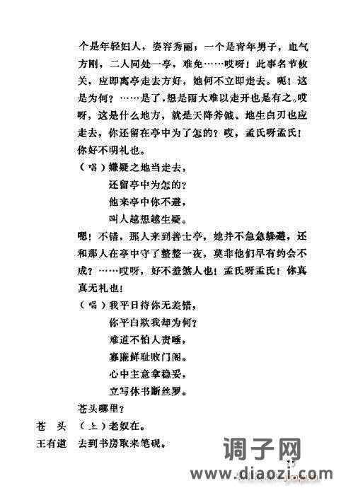 秦腔《善士亭》目录1-20