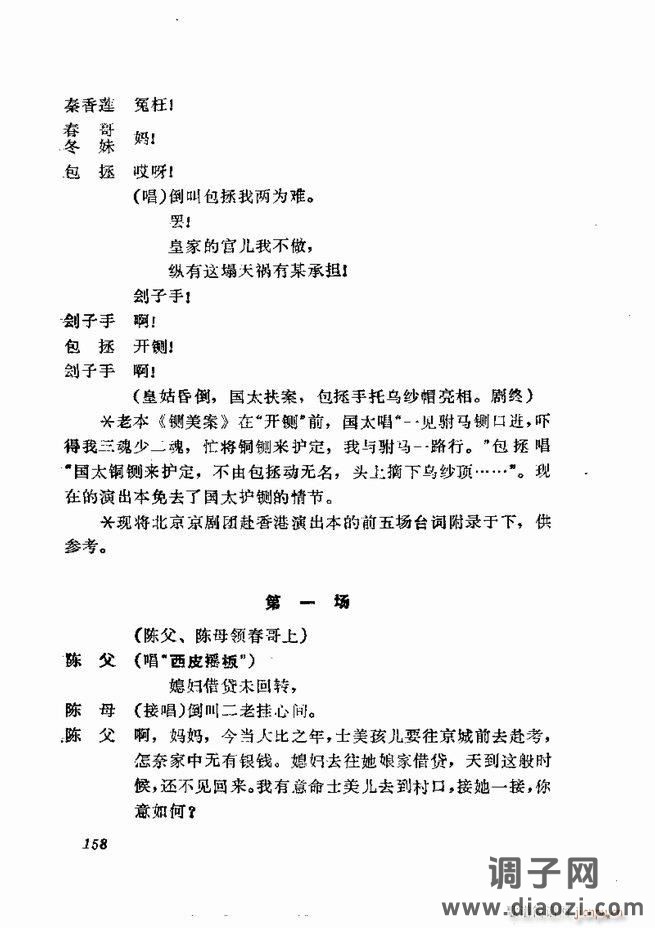 京剧集成 第五集 121-180