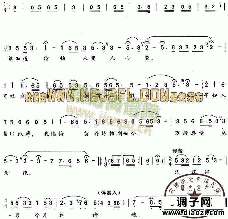 我一生与诗书作了闺中伴(《红楼梦》唱段)