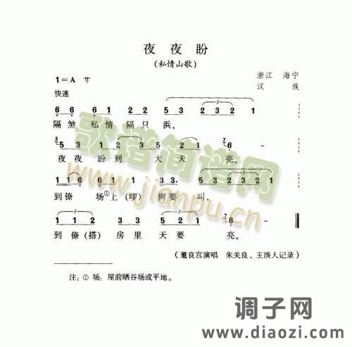 夜夜盼（私情山歌）