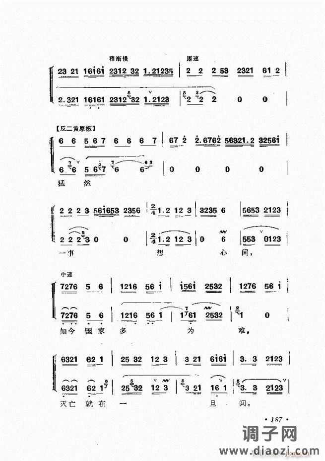 唱腔选集 （增订本）181-240