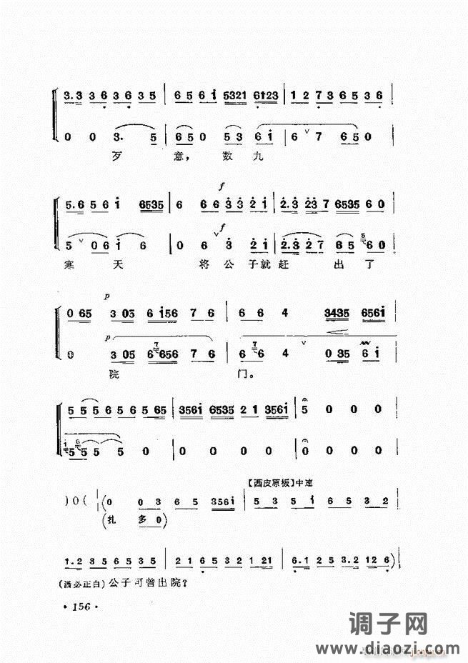 唱腔选集 （增订本）121-180