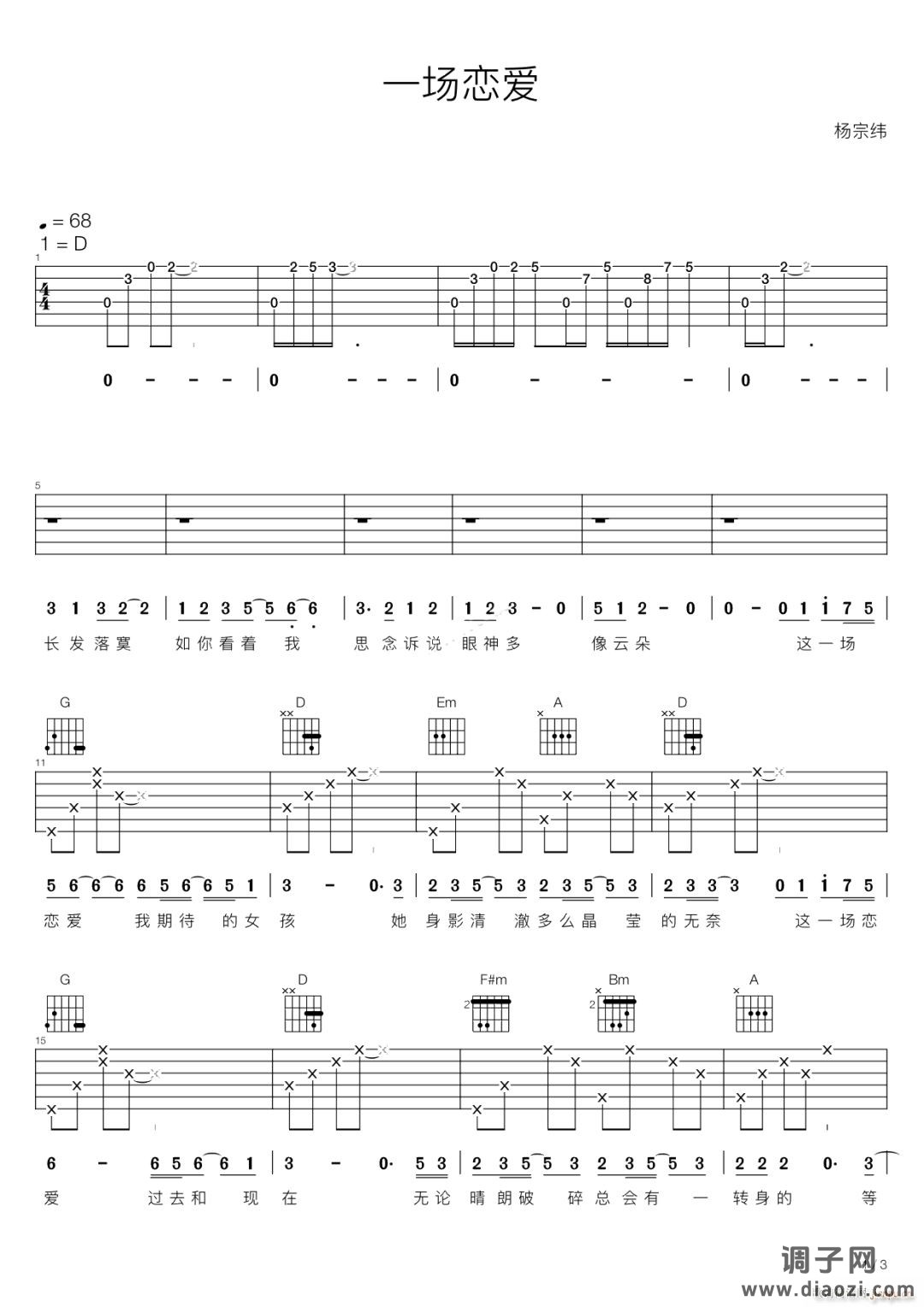 一场恋爱 （ D调指法原版编配）
