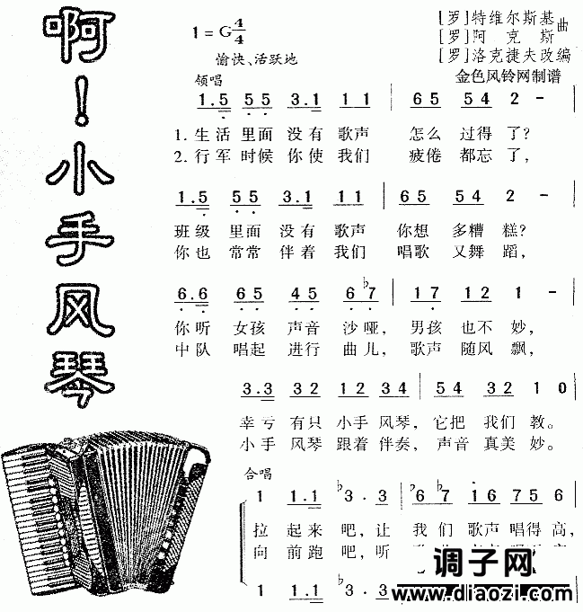 啊小手风琴