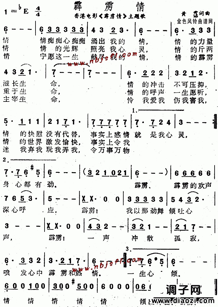 霹雳情(同名电影主题歌)