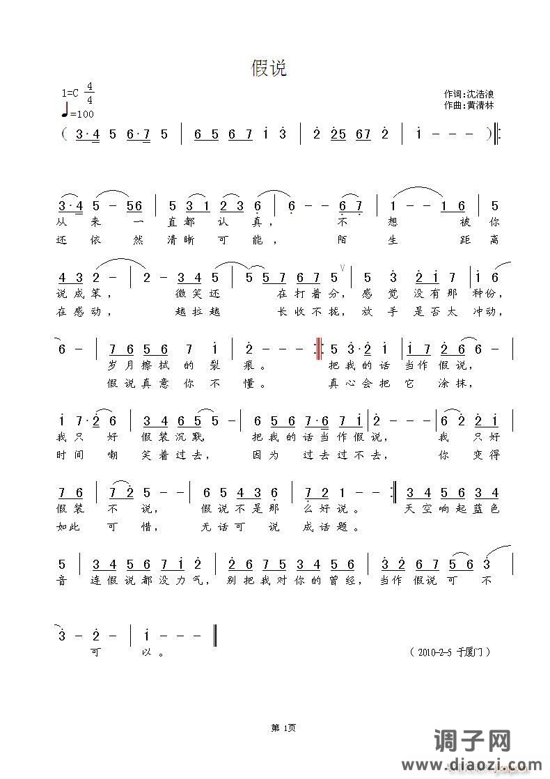 德昌演唱《假说》沈浩浪词，黄清林曲