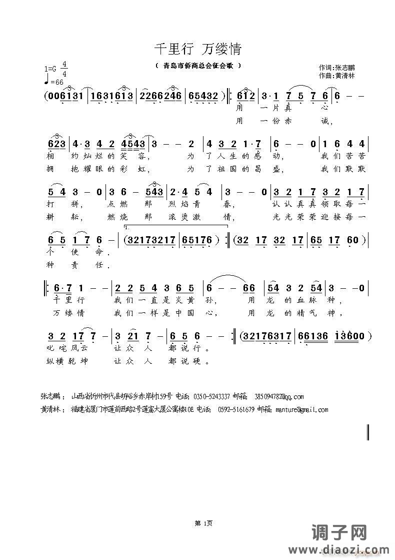 《千里行 万缕情》张志鹏词，黄清林曲