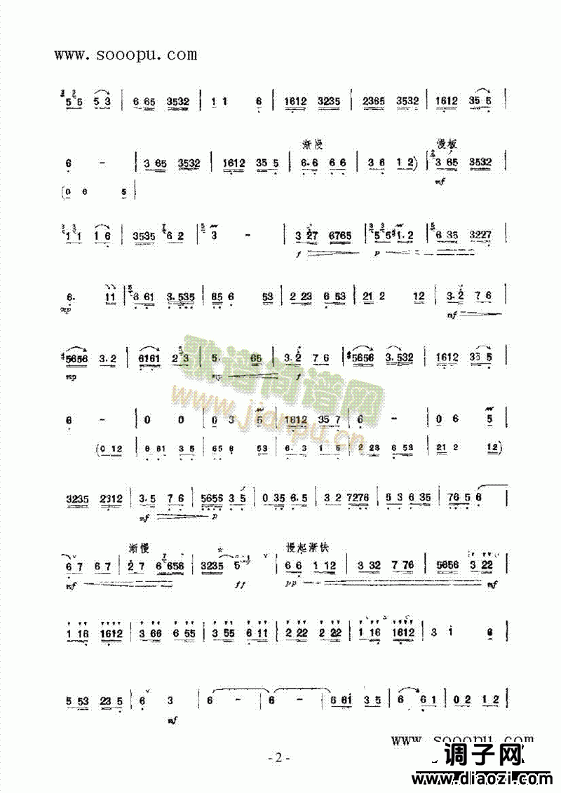心花怒放 民乐类 唢呐