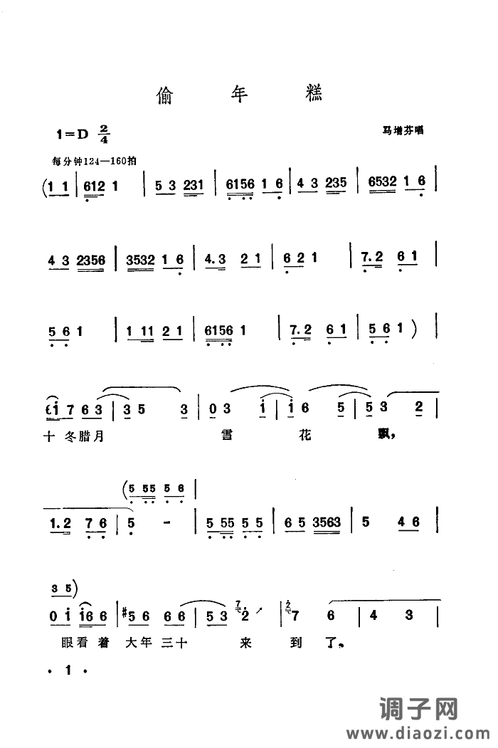 偷年糕(西河大鼓)