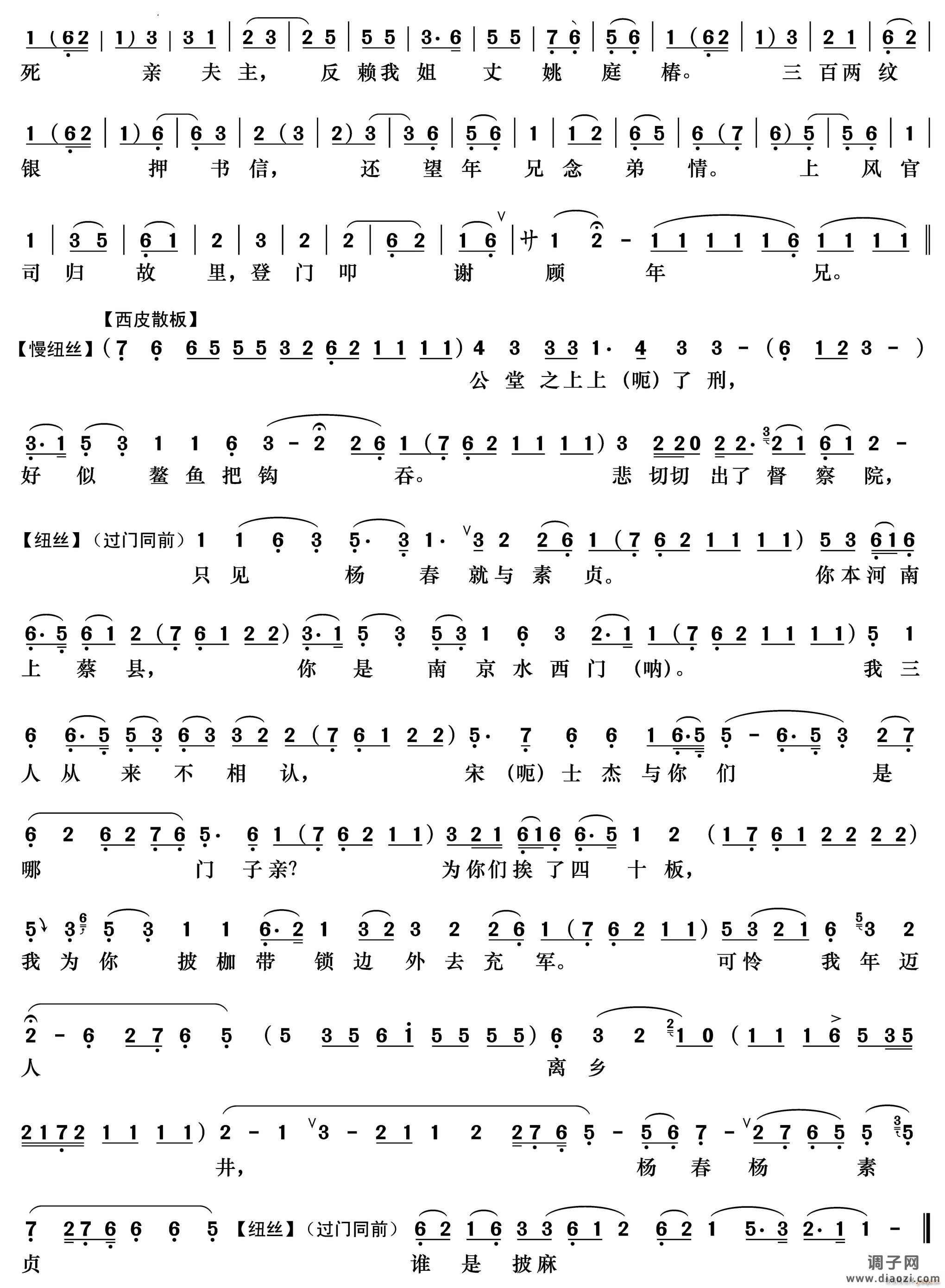 上写田伦顿首拜《四进士》 唱段