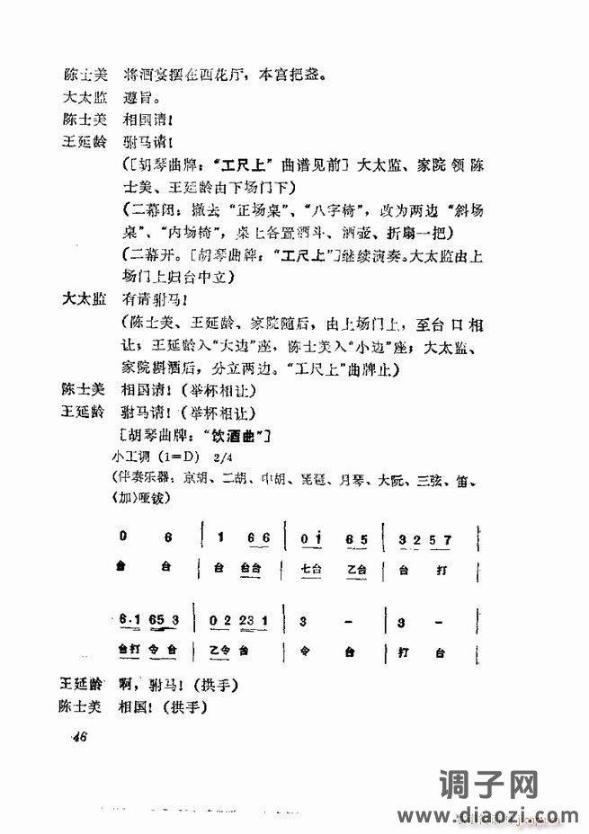 京剧集成 第五集 1-60目录