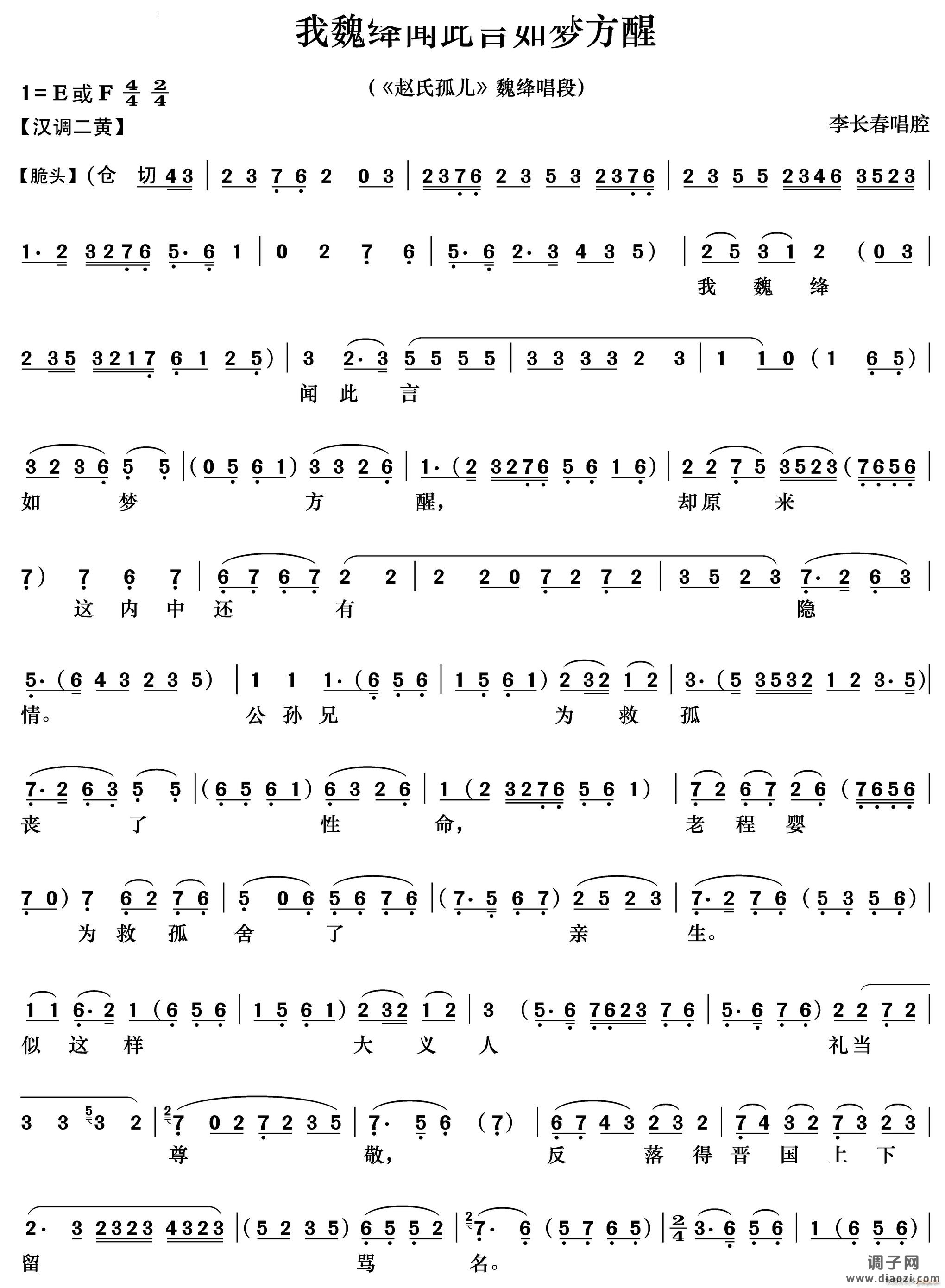 我魏绛闻此言如梦方醒《赵氏孤儿》唱段