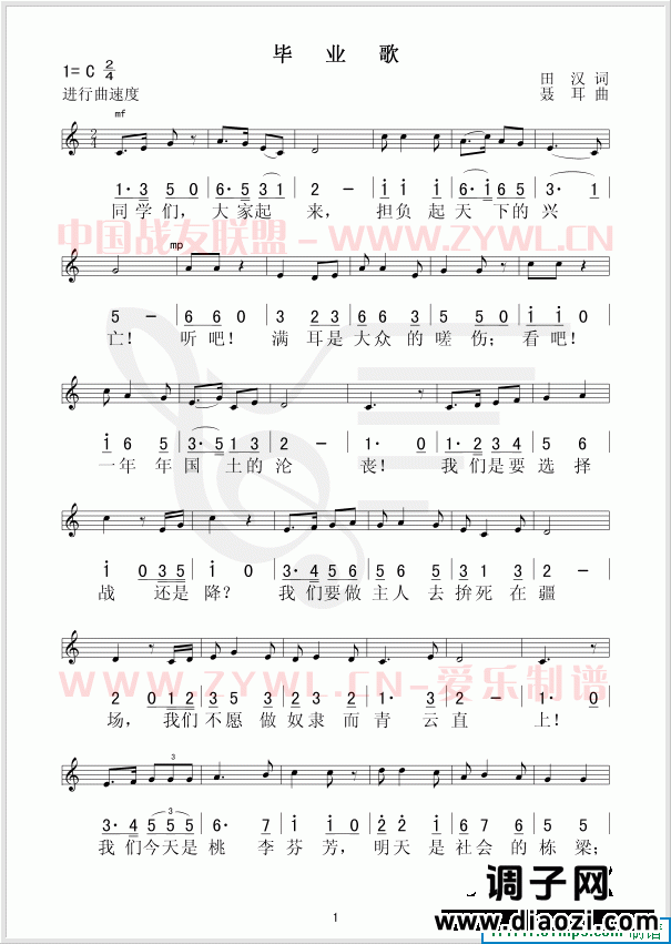 毕业歌(《桃李劫》主题歌、五线谱/简谱对照)