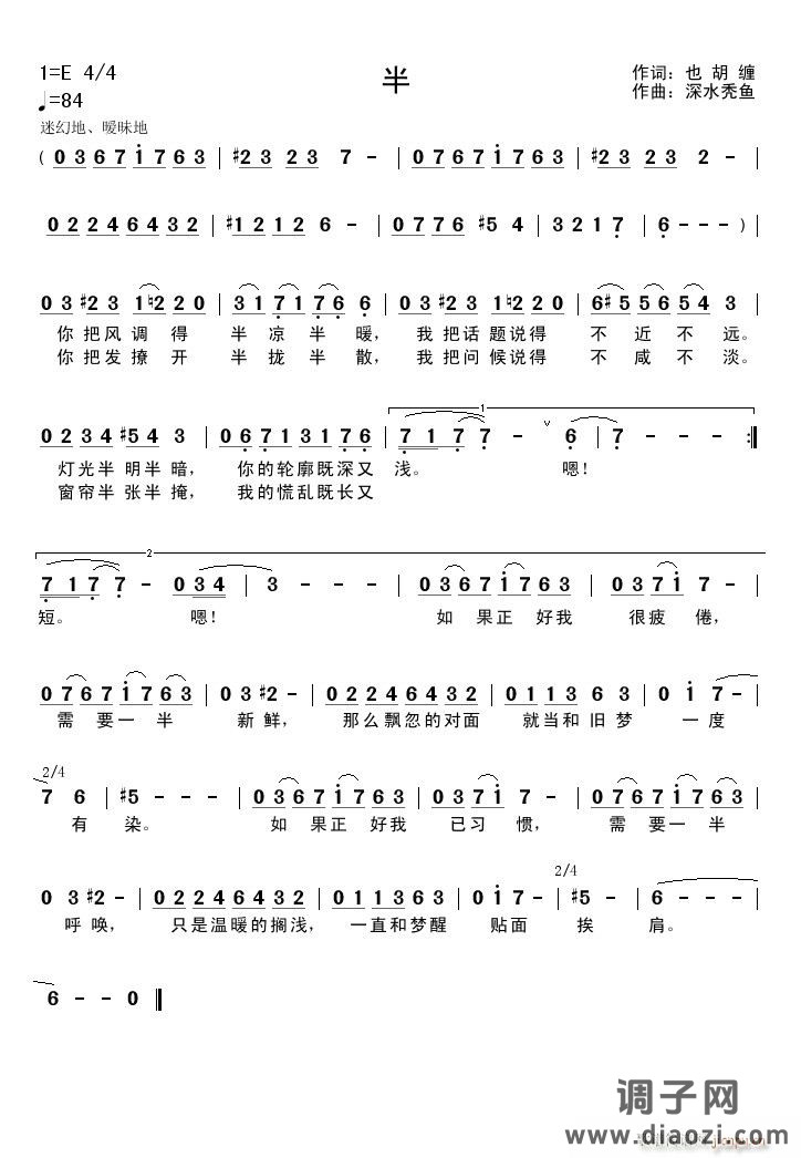 [流行]  【原创】《半》