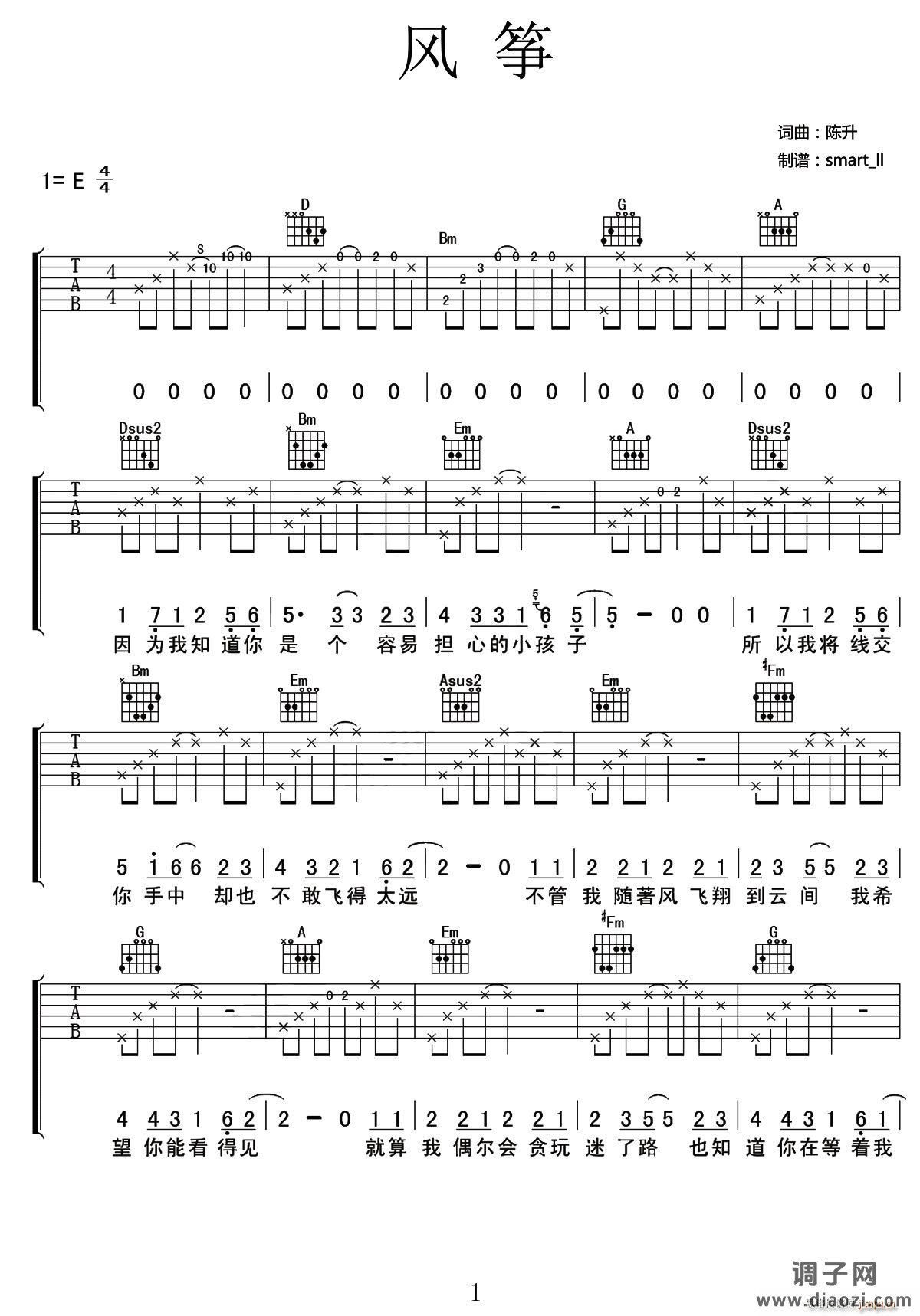 风筝（ 词曲、Smret-ll制谱版）