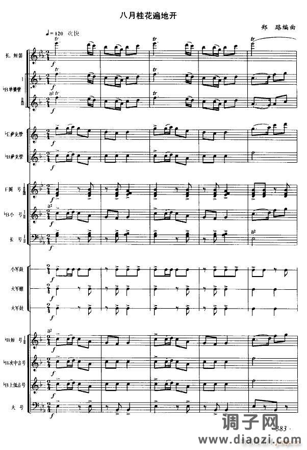 八月桂花遍地开(军乐 线)1