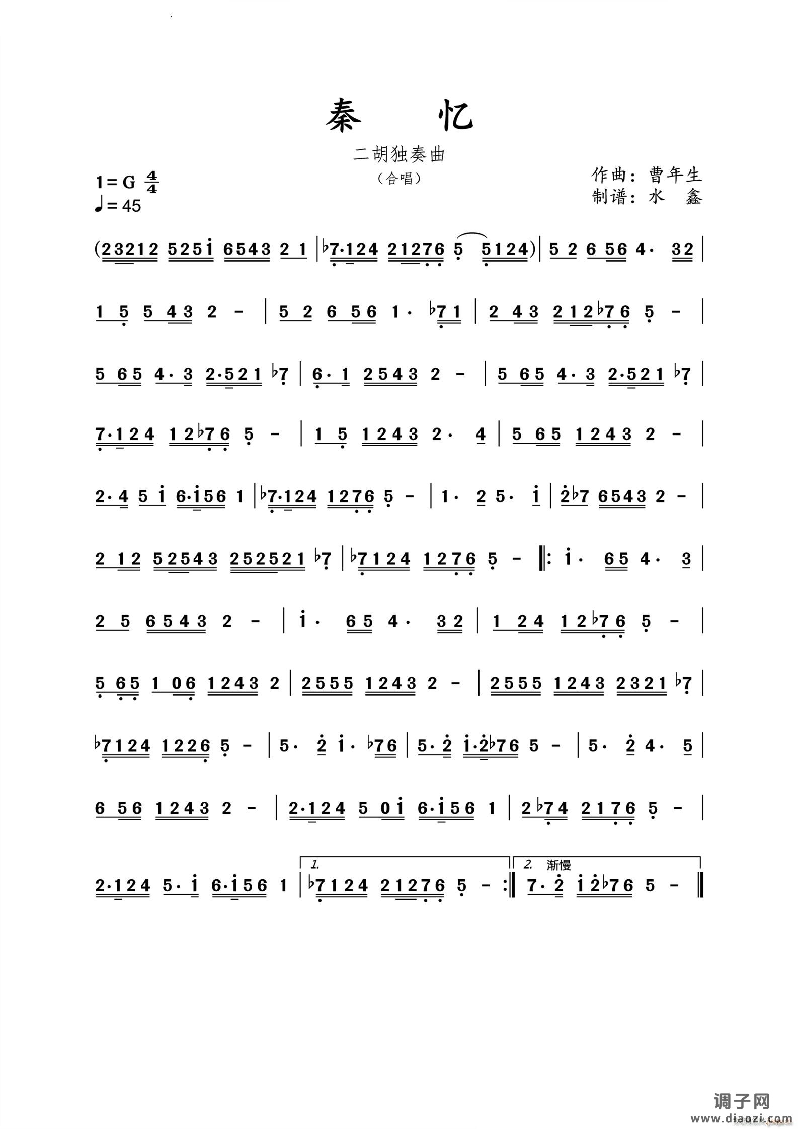 秦忆二胡独奏曲