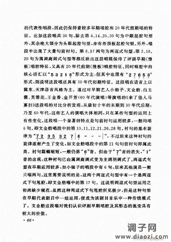 唱段选析 61-120