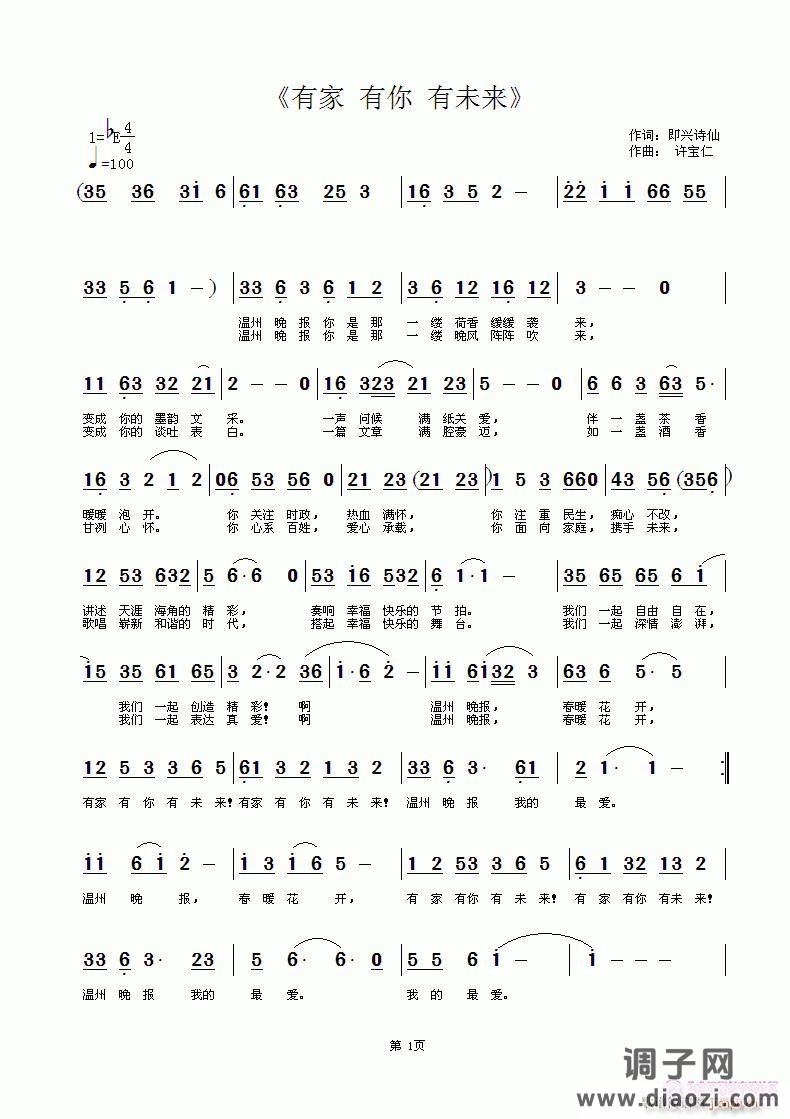 《有家 有你 有未来》  词即兴诗仙  许宝仁