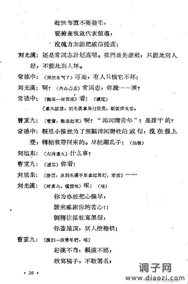 歌剧《漳河湾》含1-30