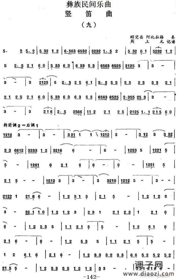 彝族民间乐曲 竖笛曲(九)