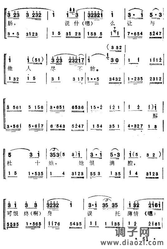 杜十娘（苏州弹词）9