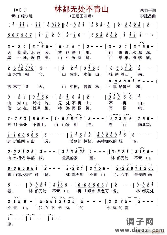 林都无处不青山