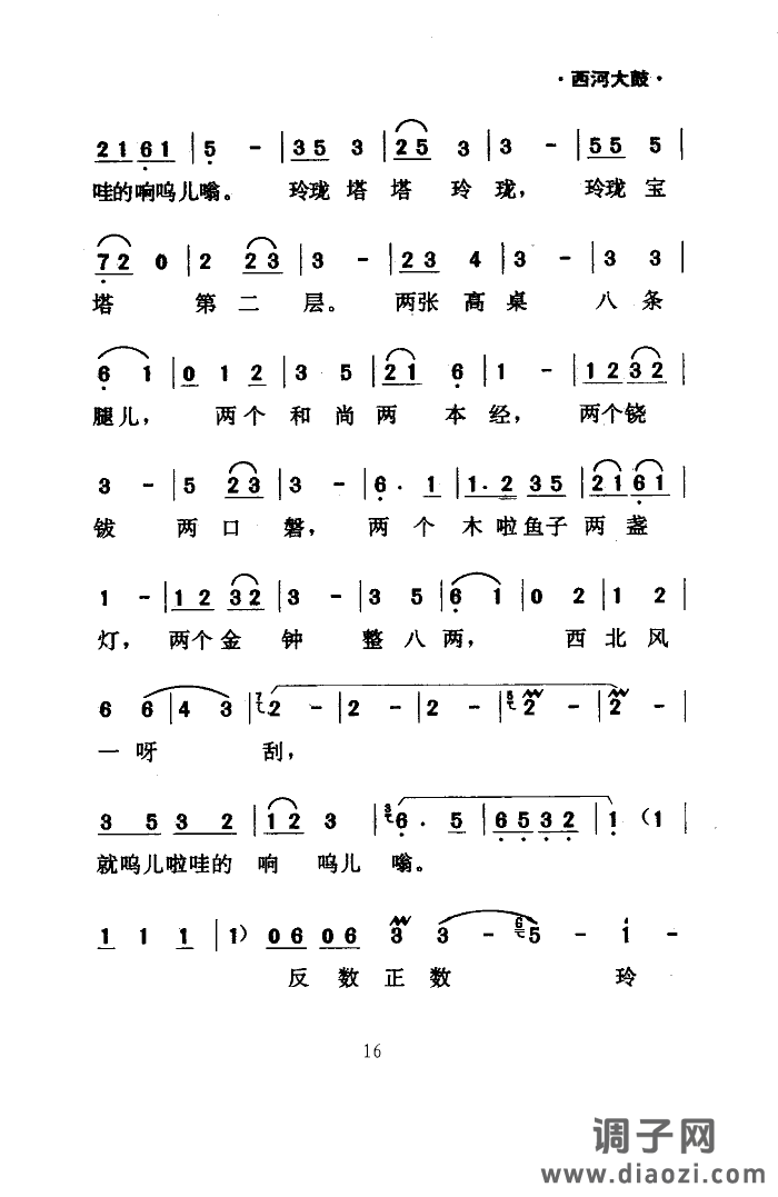 绕口令(西河大鼓)
