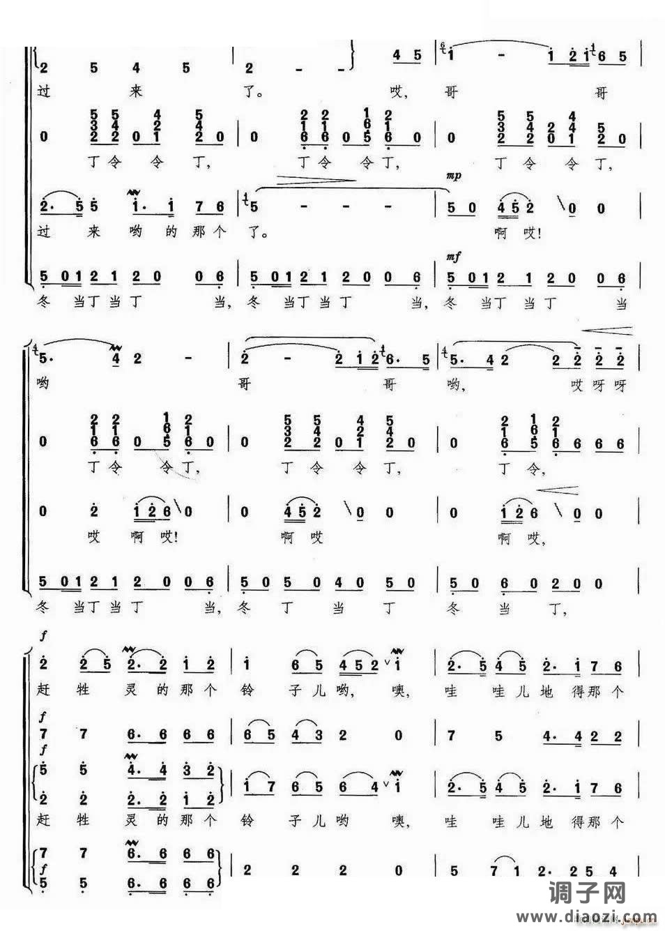 赶牲灵无伴奏合唱