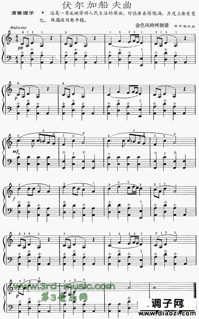 伏尔加船夫曲(俄罗斯民歌)[手风琴谱]