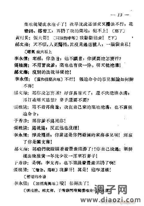 评剧《舟河曲》前言1-20