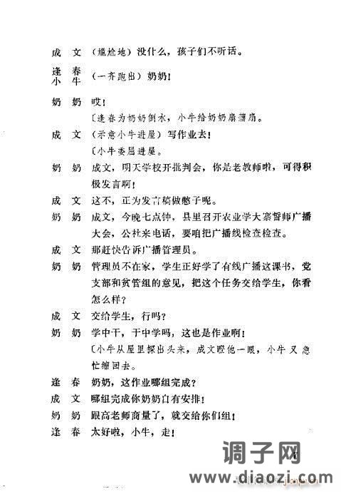 吕剧《管得好》前言1-20