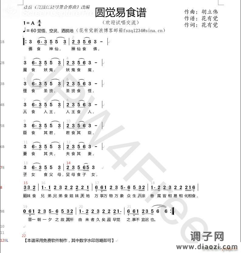 《圆觉易食谱》（笑傲江湖琴箫合奏曲）