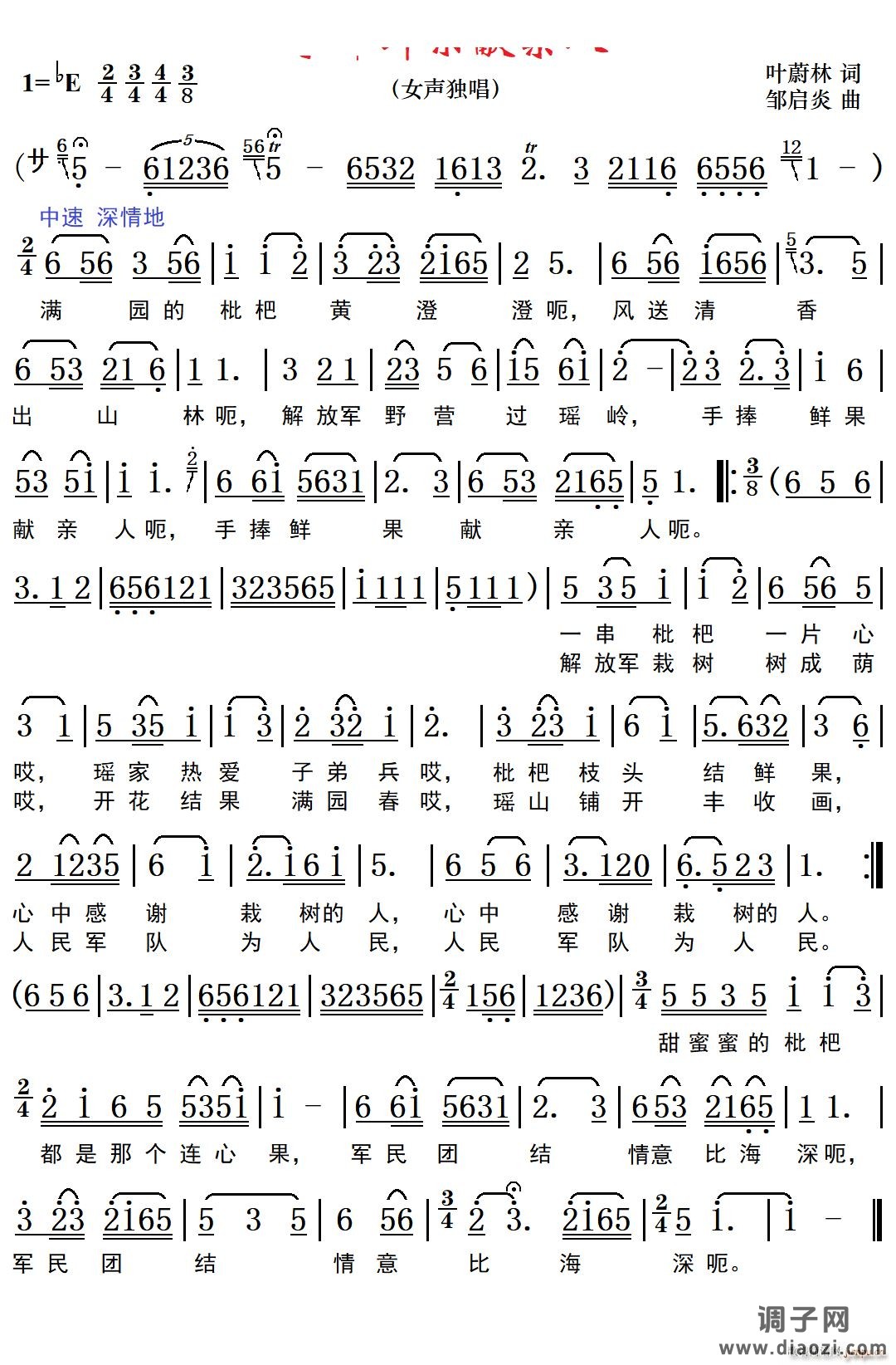 手捧鲜果献亲人歌曲