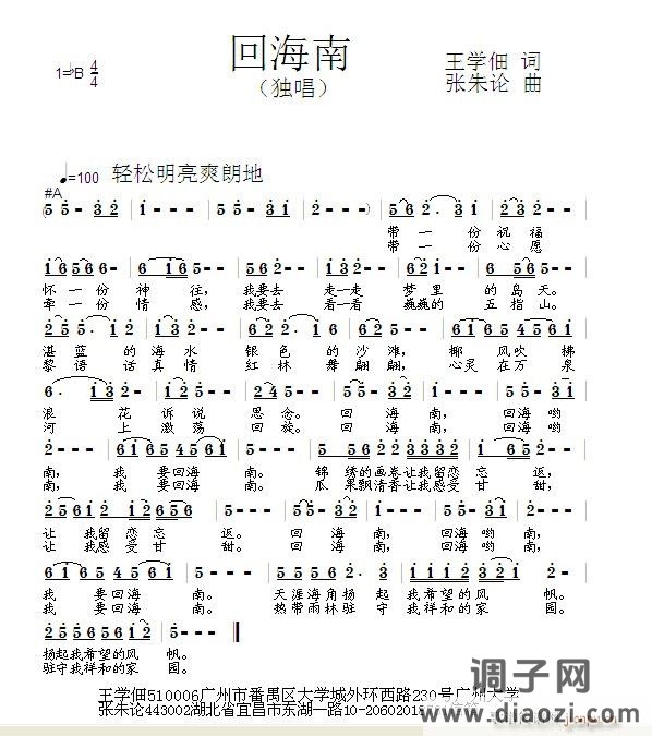 回海南  王学佃 词  张朱论 曲  王莹 首唱