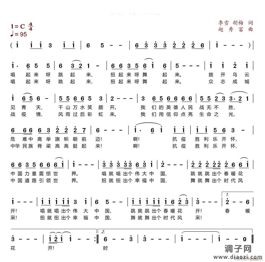 抗疫胜利乐开怀