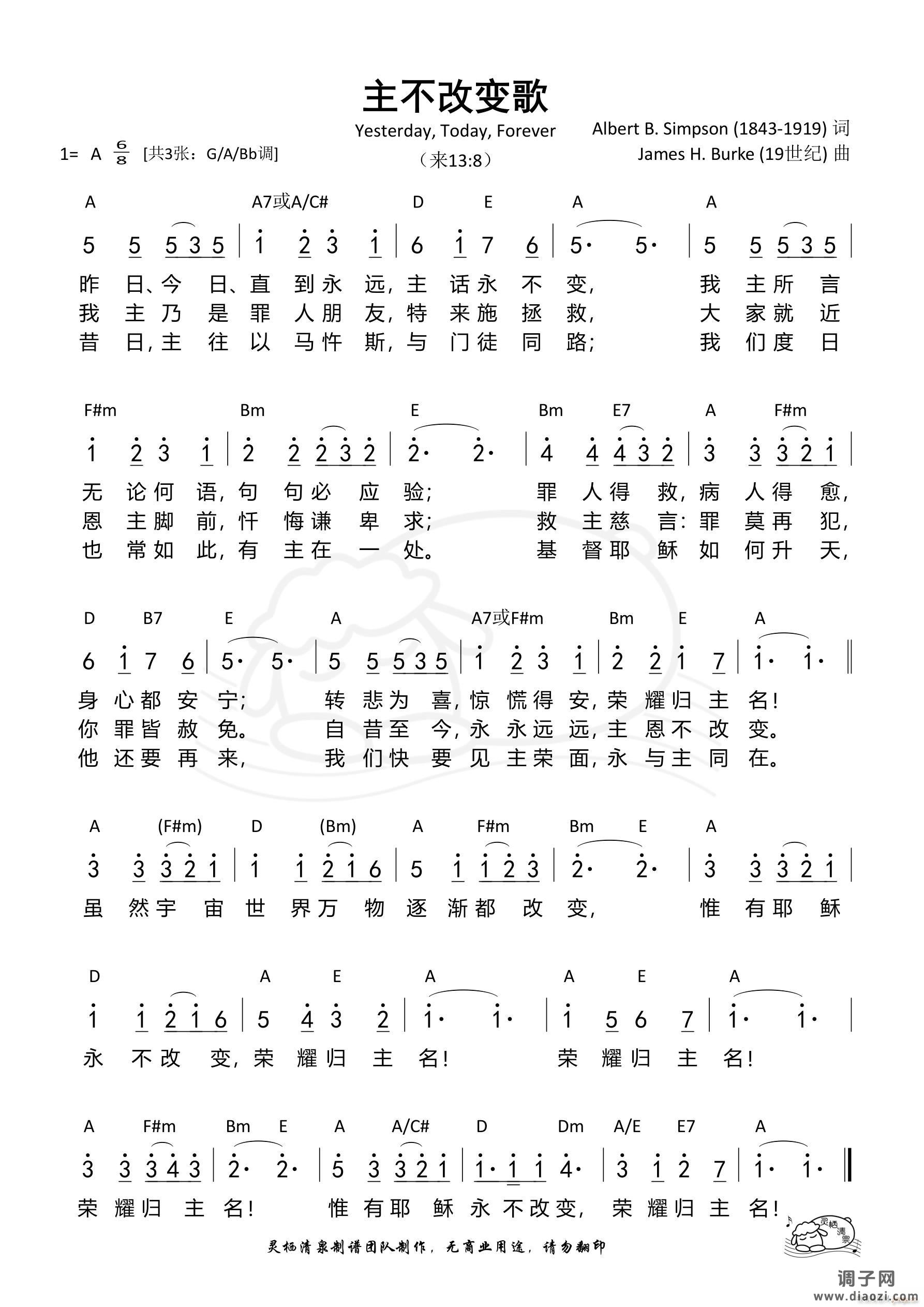 主不改变歌（A调）