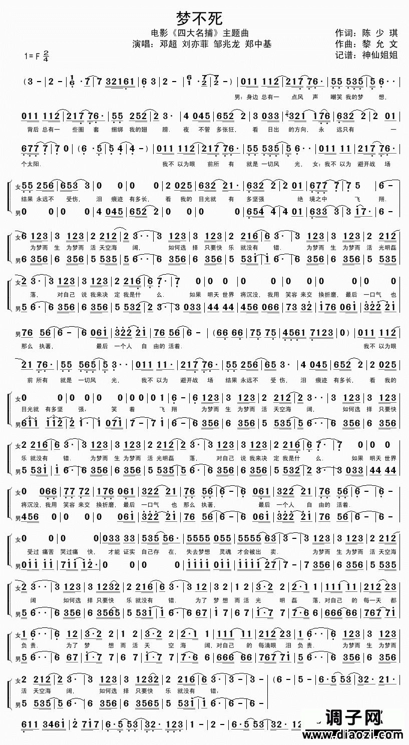 梦不死   电影《四大名捕》主题曲