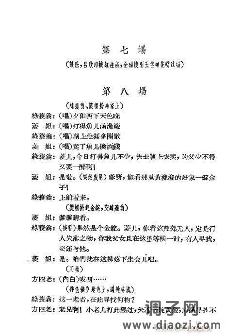 评剧《苦肉状》1-20