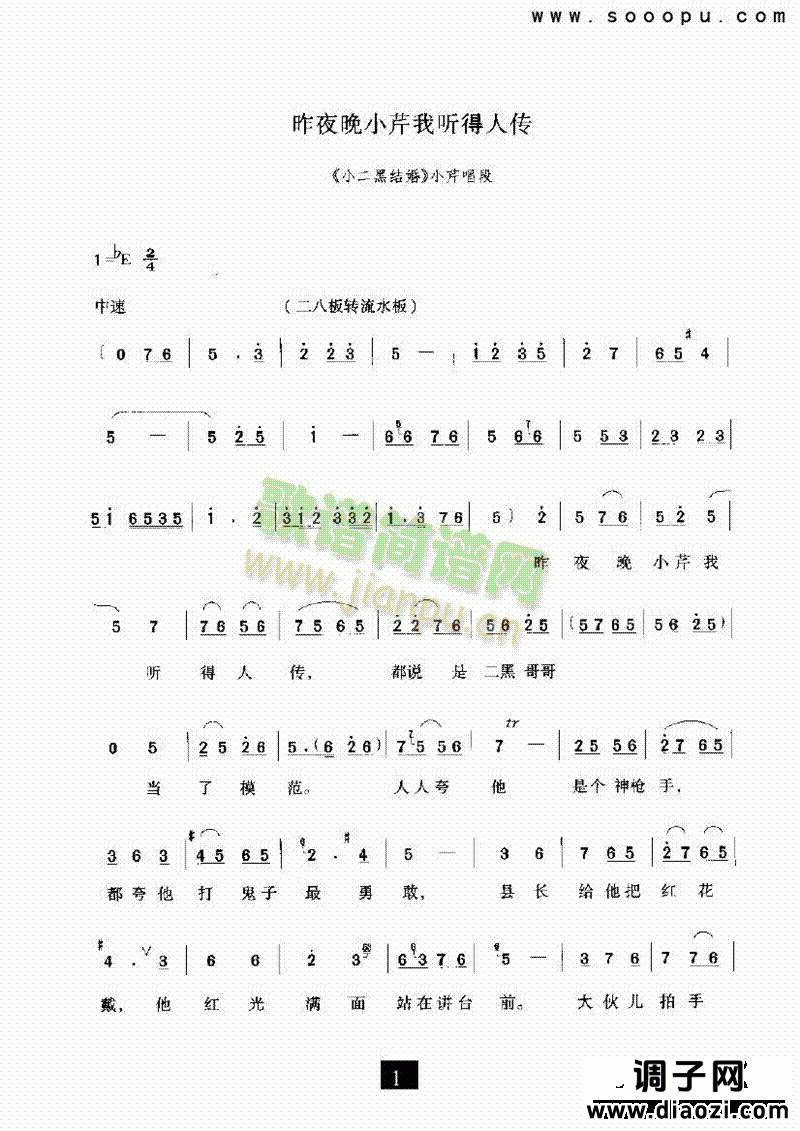 （现代戏）昨夜晚小芹我听得人传（小二黑结婚） 其他类 戏曲谱