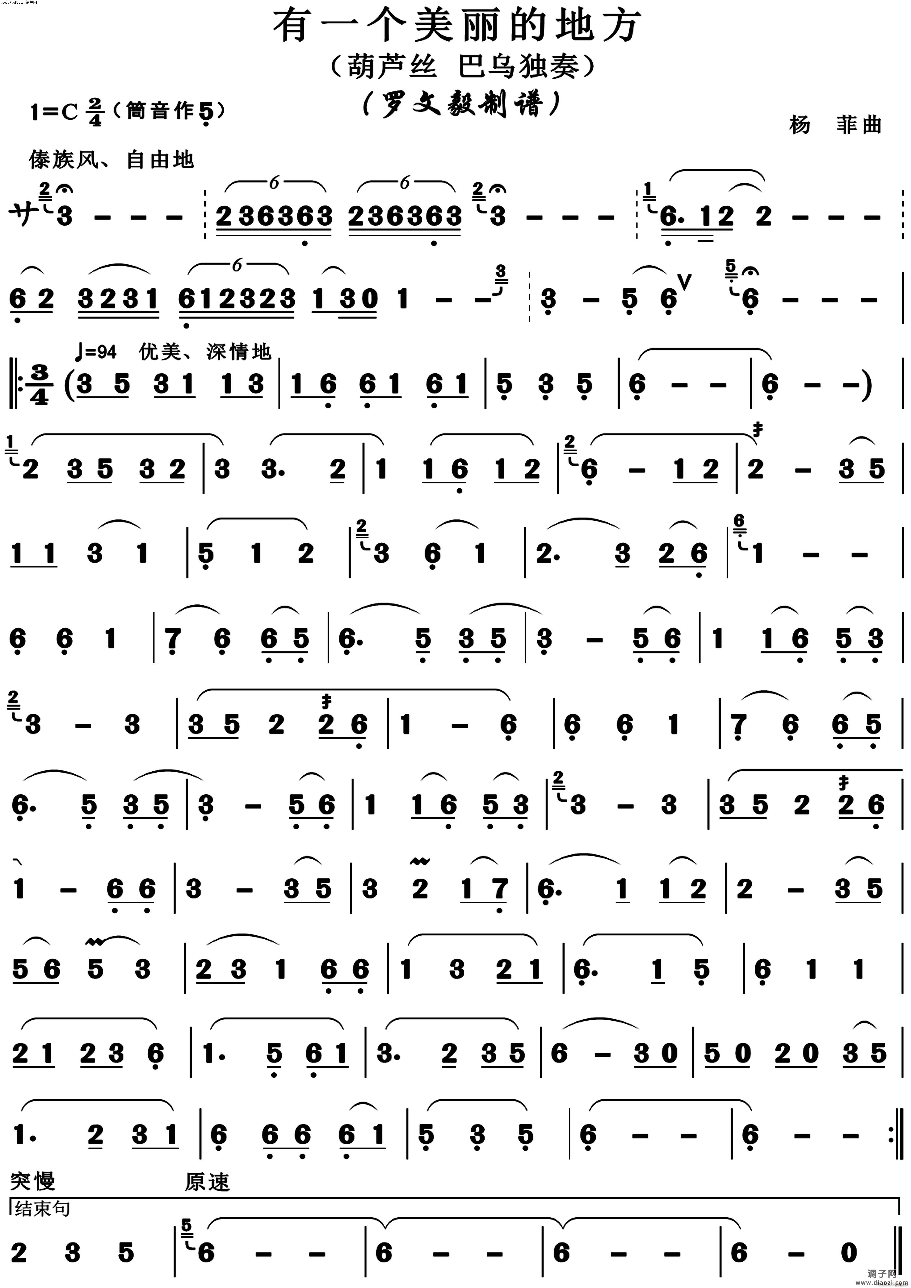 有一个美丽的地方(葫芦丝)